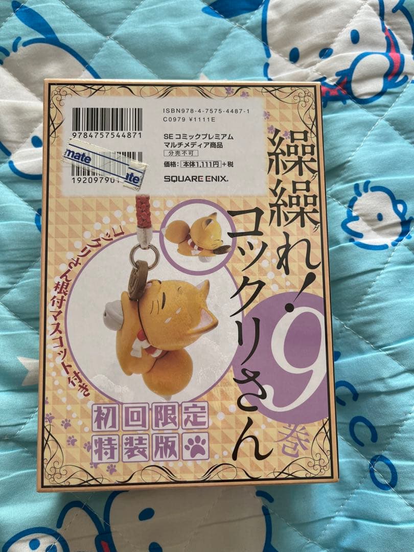 繰繰れ!コックリさん　特典付き