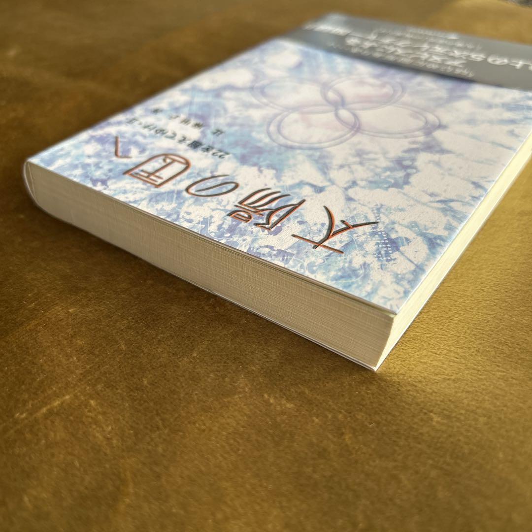 太陽の国へ 22を超えてゆけⅡ 辻麻里子