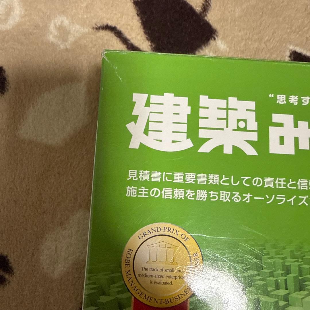 建築みつも郎12 Windows 10対応