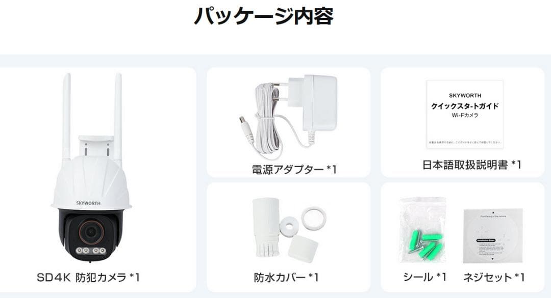 新品　800万画素 夜間フルカラーGoogleTV対応Skyworth防犯カメラ