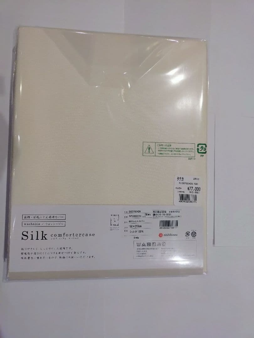 なかぽん新品 西川 シルク 100% 掛け布団 カバー ウォッシャブル