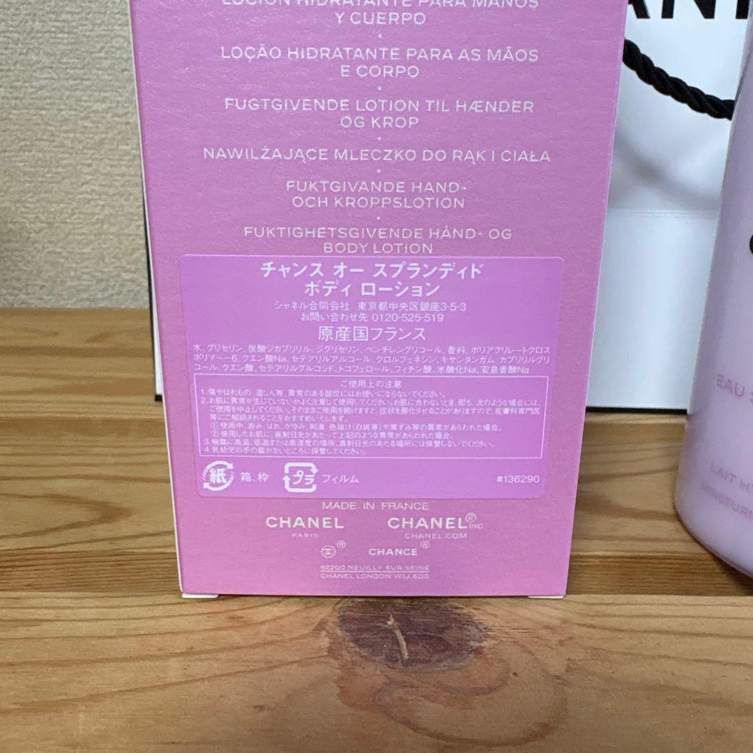 CHANELCHANCE EAU SPLENDIDE ボディローション400ml