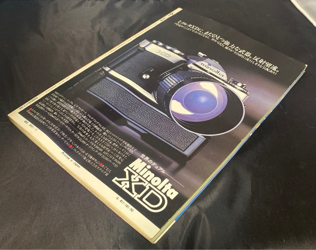 九*者様 ムー　MU 11月創刊号　1979年　昭和54年