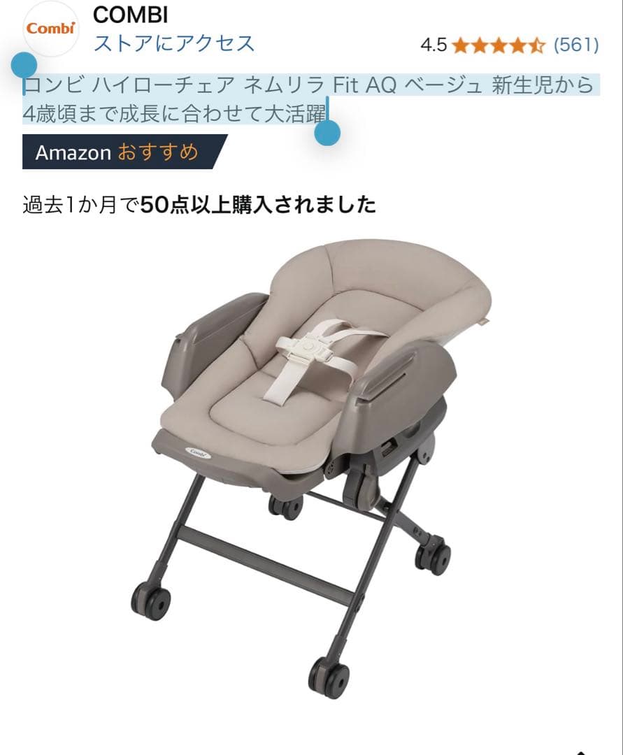 コンビ ハイローチェア ネムリラ Fit AQ ベージュ