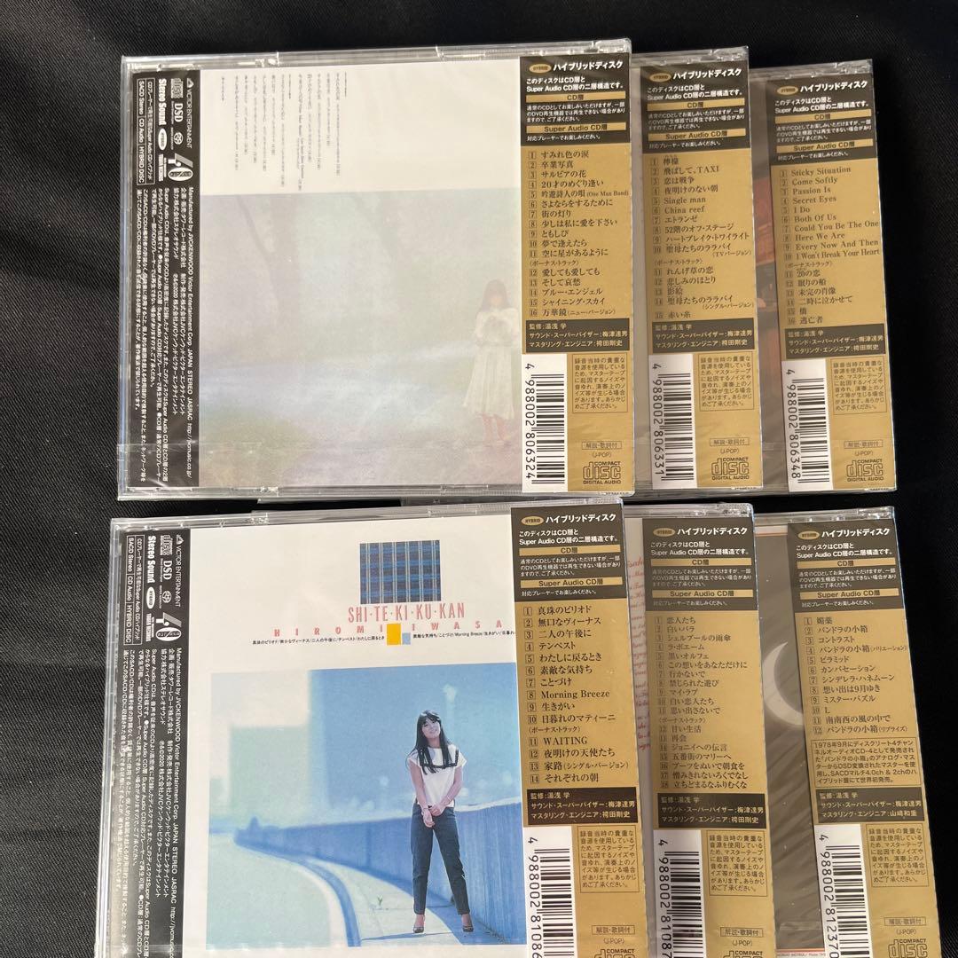 【新品】岩崎宏美 SACDハイブリッド/完全生産限定盤 コンプリートセット
