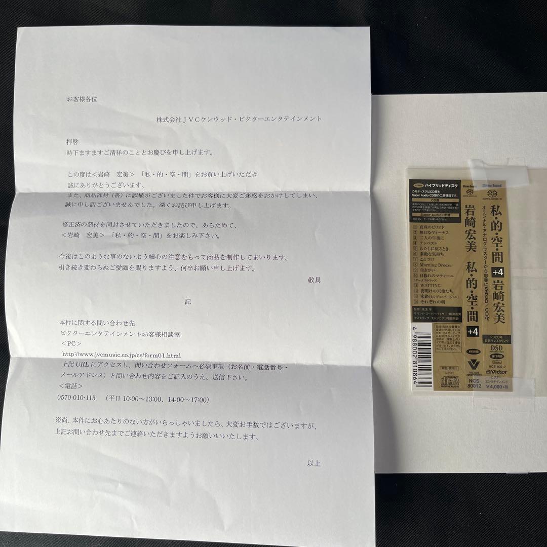 【新品】岩崎宏美 SACDハイブリッド/完全生産限定盤 コンプリートセット