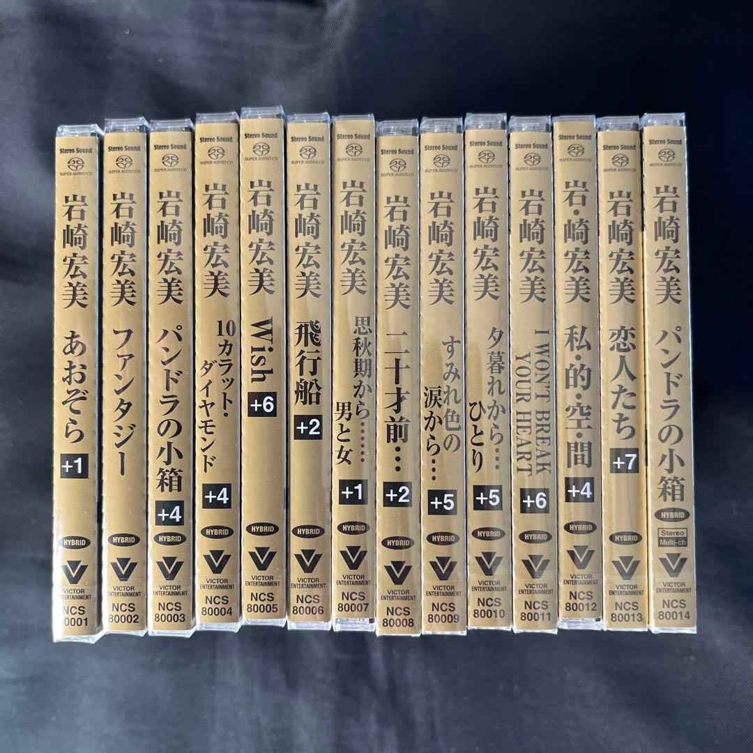 【新品】岩崎宏美 SACDハイブリッド/完全生産限定盤 コンプリートセット