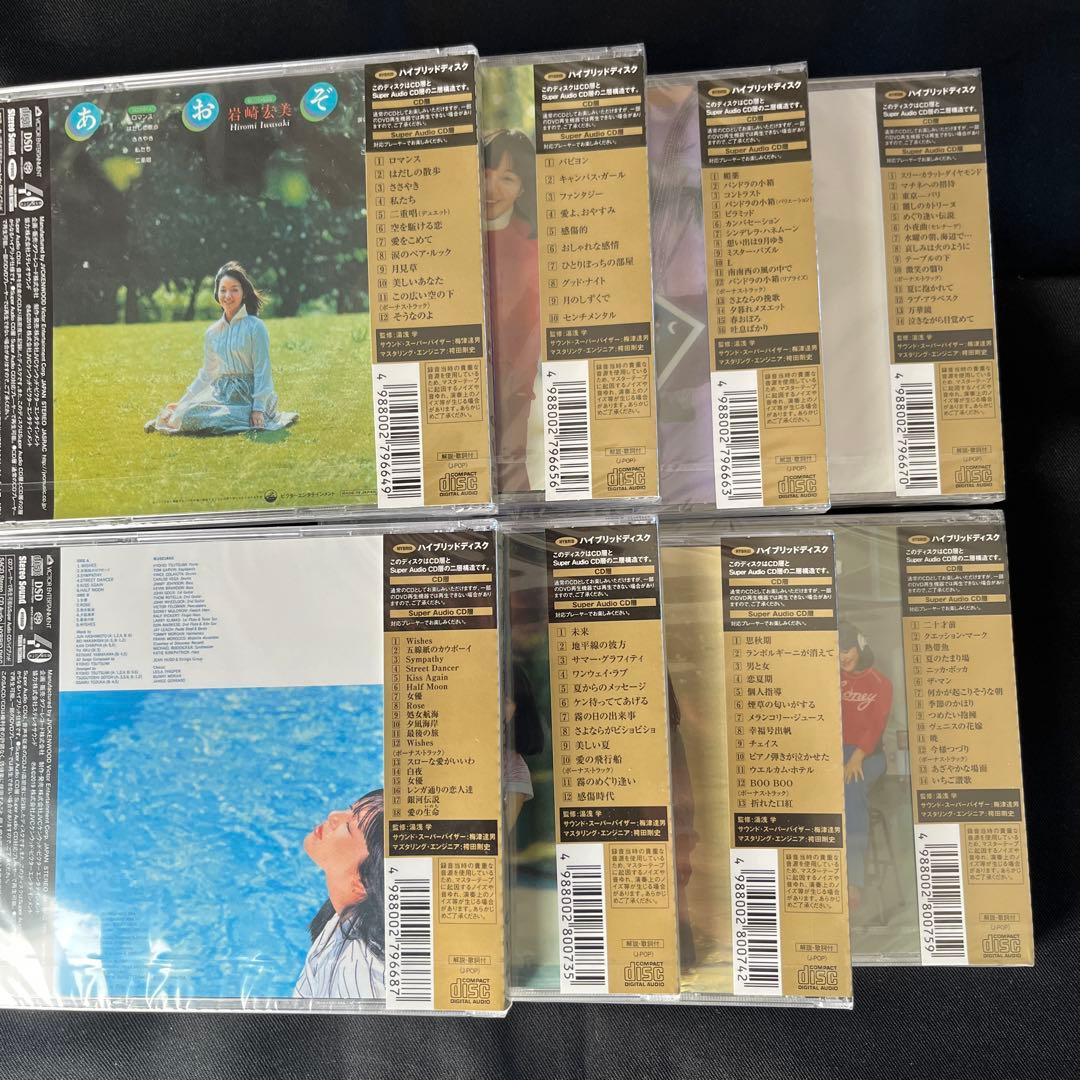 【新品】岩崎宏美 SACDハイブリッド/完全生産限定盤 コンプリートセット