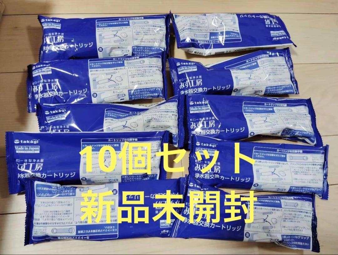 タカギ カートリッジ JC0032UG 10本／自宅保管品
