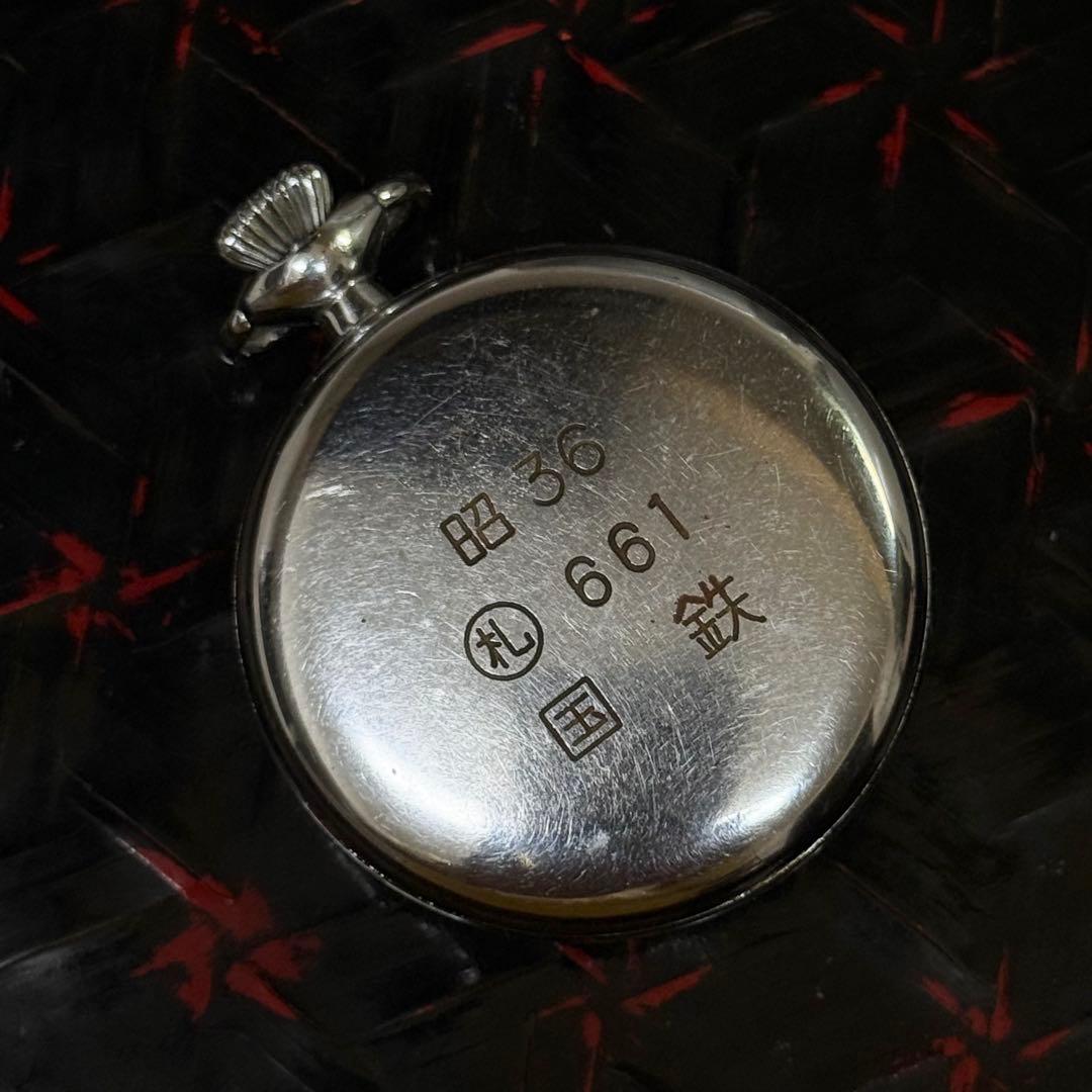 昭36 ◯札 国鉄 札幌鉄道管理局 19セイコー 鉄道時計 懐中時計 オマケ有〼