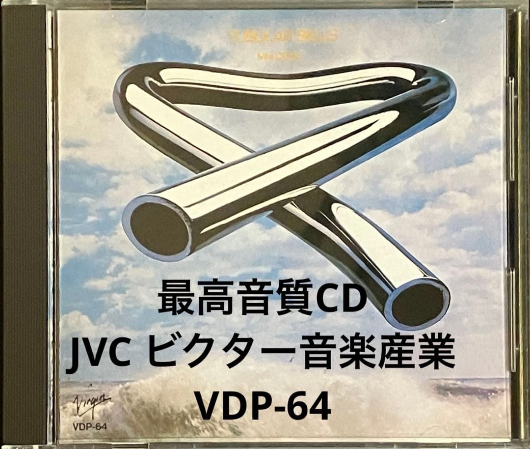 Mike Oldfield Tubular Bells VDP-64 高音質CD