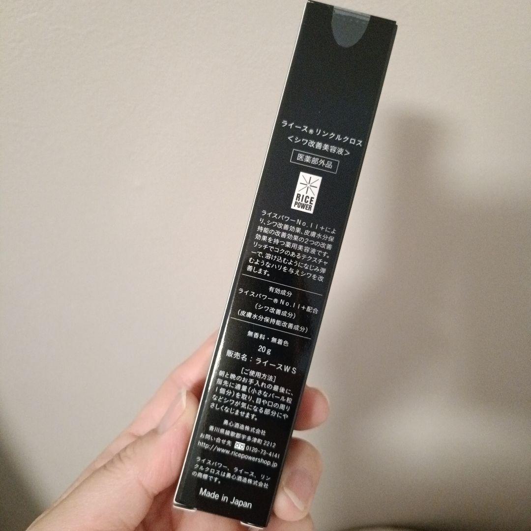 ライース　リンクルクロス　20g