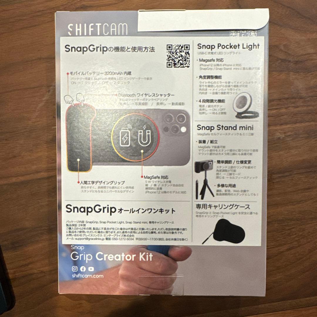 SnapGrip オールインワンキット