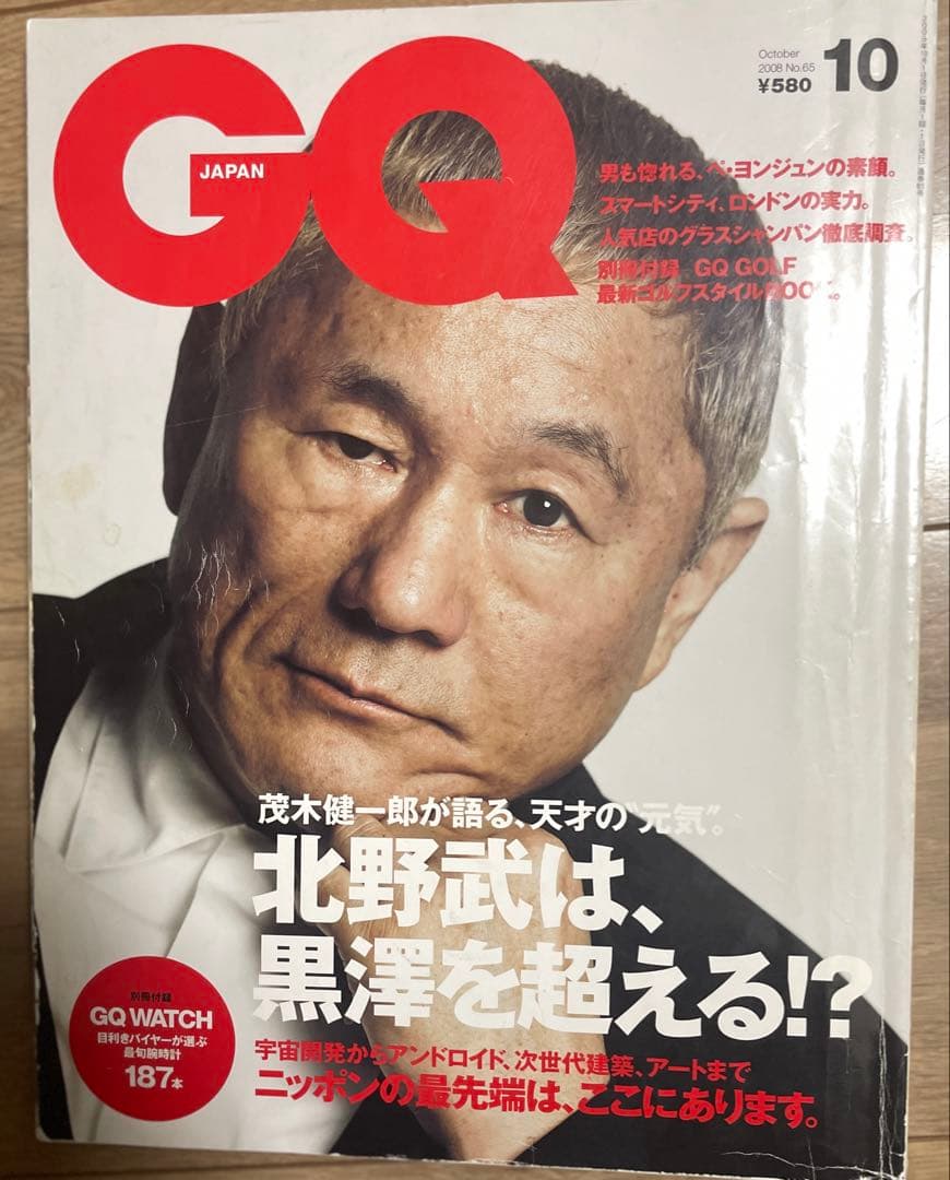 GQ JAPAN 2008年10月号