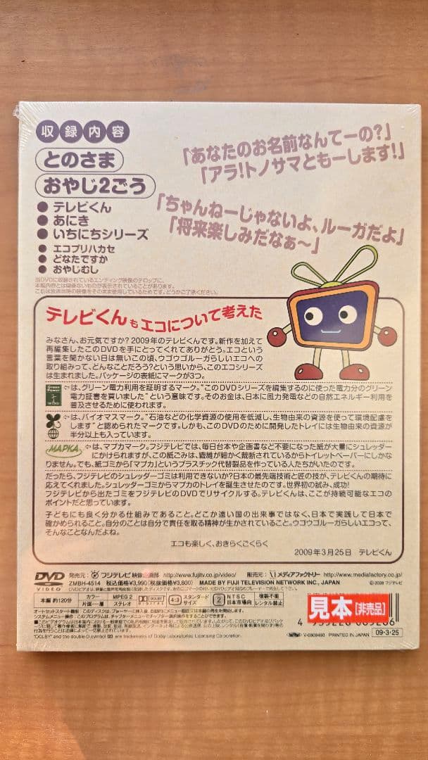 地球にたぶん優しい ウゴウゴルーガDエコシリーズ　DVD4巻セット