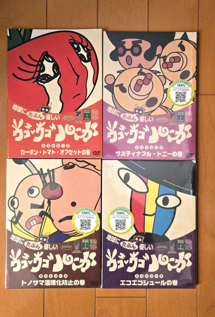 地球にたぶん優しい ウゴウゴルーガDエコシリーズ　DVD4巻セット