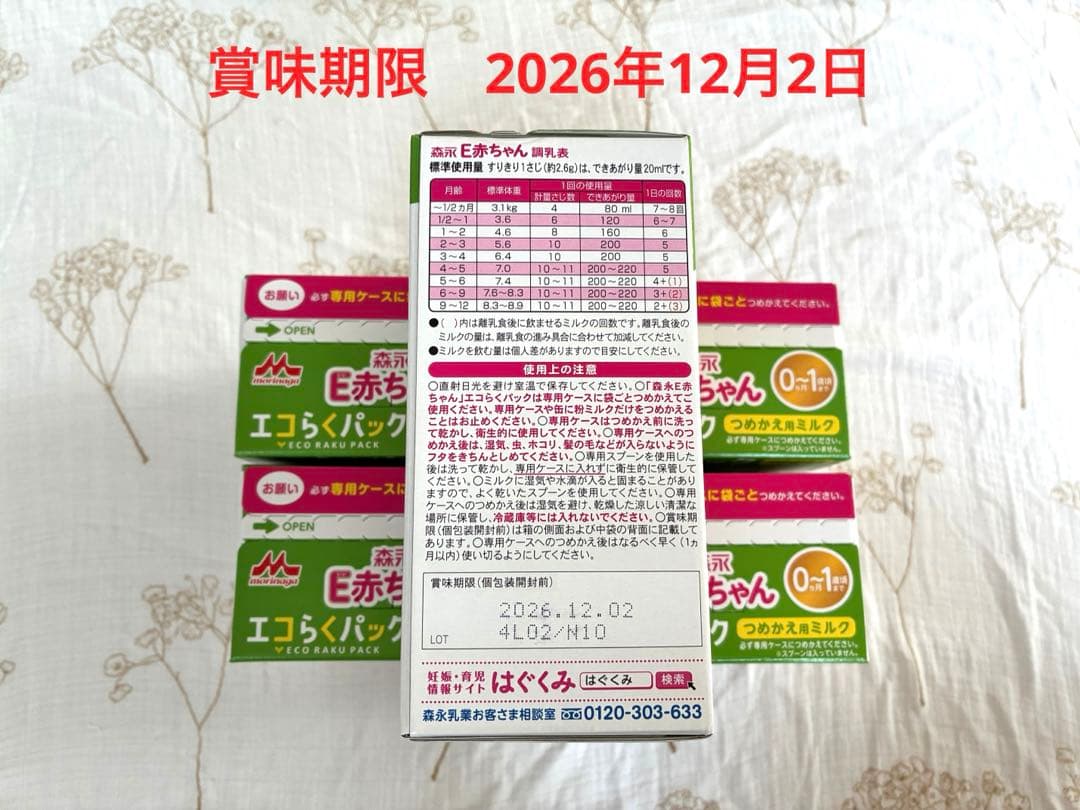 【値下げ】E赤ちゃん エコらくパック