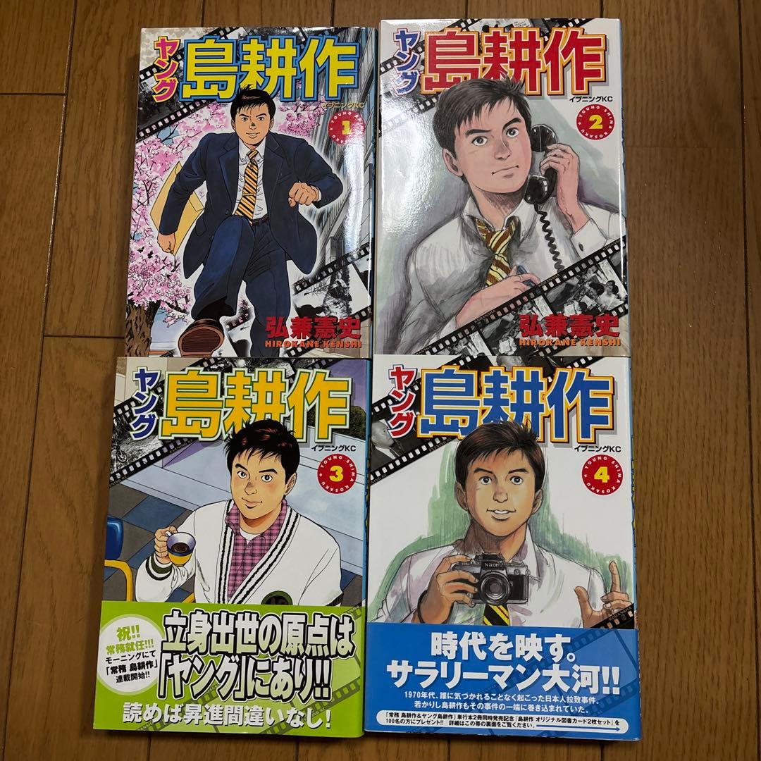 島耕作シリーズ　初版多数　計43冊