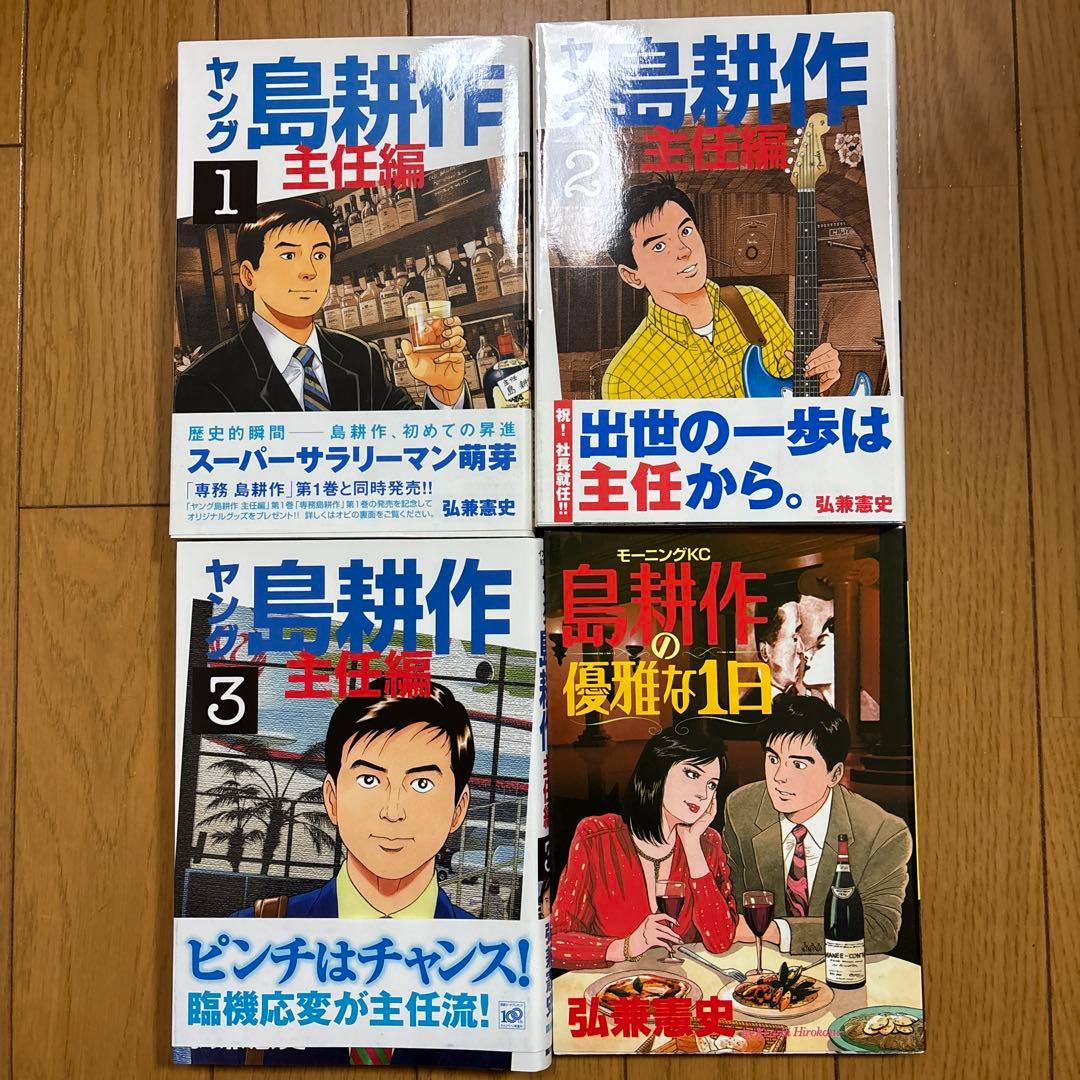 島耕作シリーズ　初版多数　計43冊