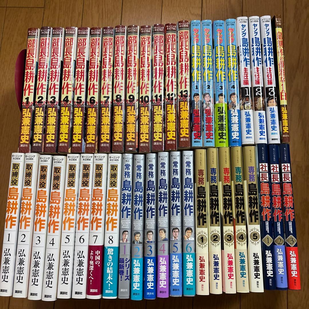 島耕作シリーズ　初版多数　計43冊