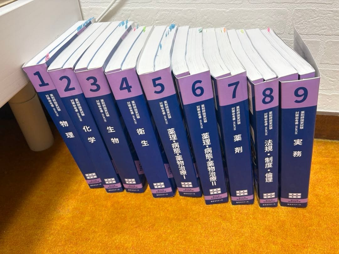 薬剤師国家試験110回 全冊セット
