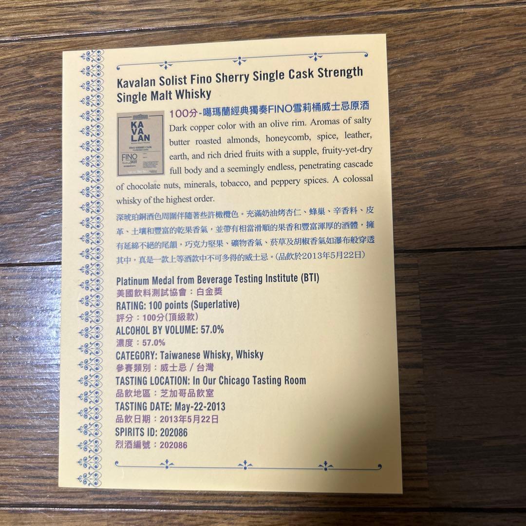 （再値下げ）【新品未開封】KAVALAN ソリスト 木箱付き