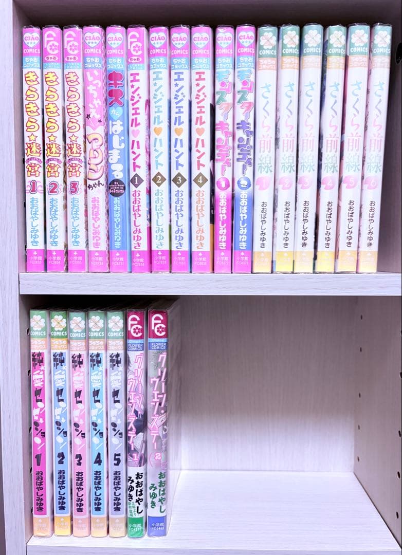 おばやしみゆき 全巻セット 24冊