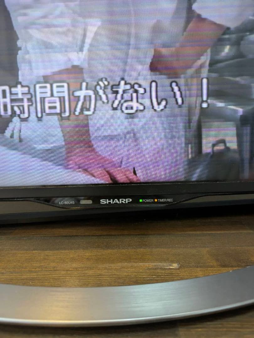 【ジャンク品】液晶に線が入る SHARP LC-50U45 50インチ液晶テレビ