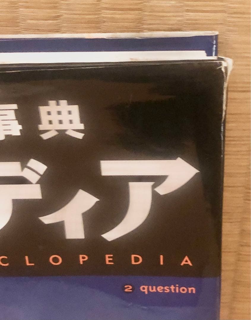 総合百科事典 ポプラディア 全12巻＋補遺2005プラス1巻