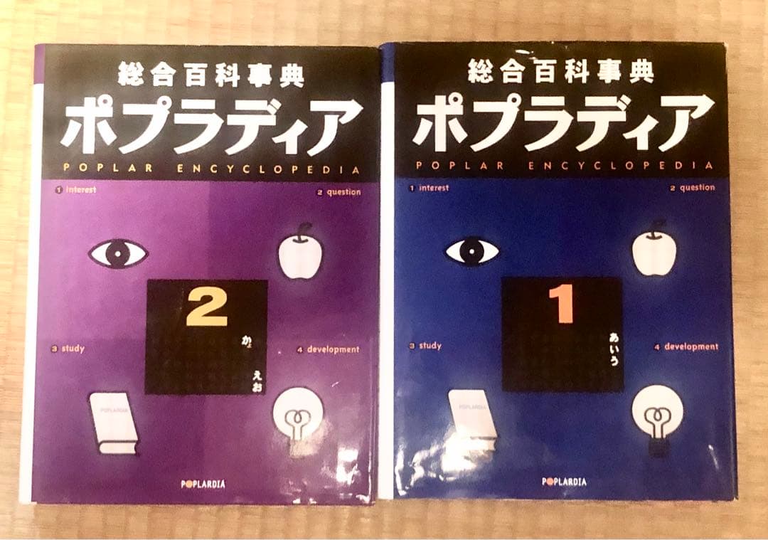総合百科事典 ポプラディア 全12巻＋補遺2005プラス1巻