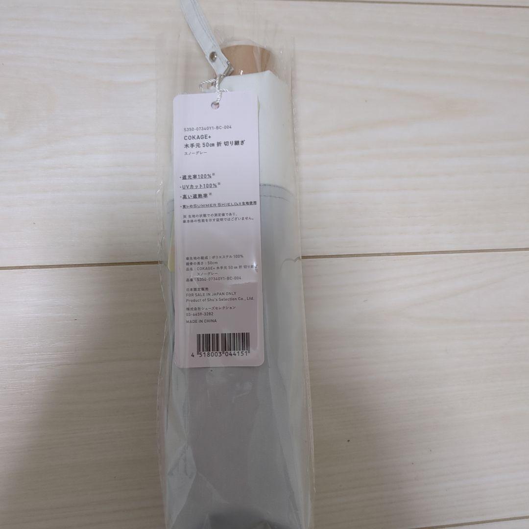 cokage+（コカゲプラス） 木手元　50cm 折　切り継ぎ　スノーグレー