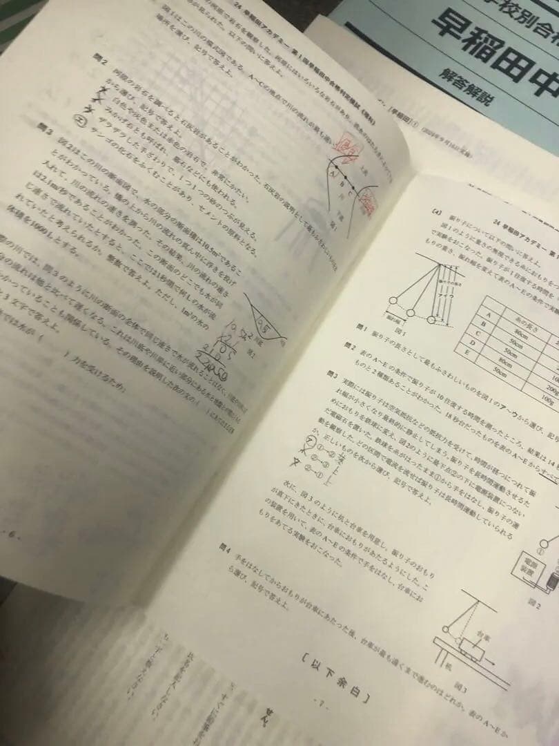 早稲田アカデミー　早稲田中　模試計8回　オープン/合格/サピックス　2024年