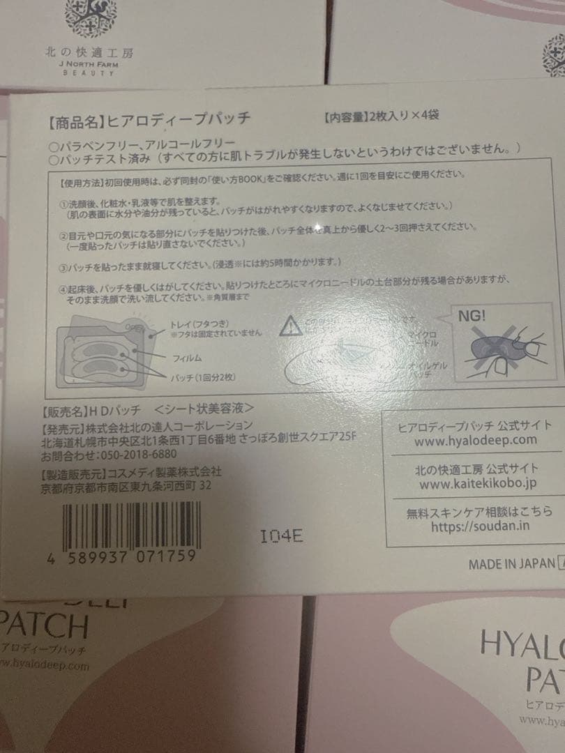 新品♡北の快適工房 ヒアロディープパッチ 2枚入り×4個×4箱セット