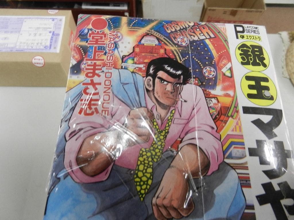 昭和まんが＜堂上まさ志＞パチンコ漫画【銀玉マサやん】１３冊＜第１～１３巻＞