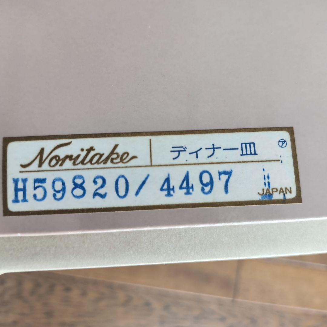 saharaさま専用 ノリタケ　4497　ストリームサイド　26.7