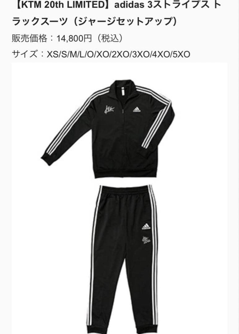 ケツメイシ20th LIMITED adidasジャージ　XL