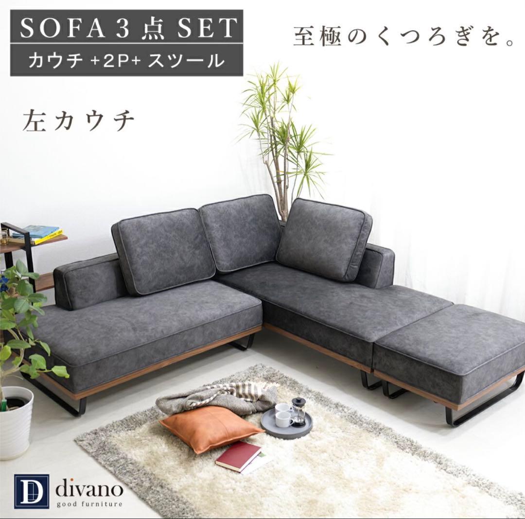 『実勢価格148000円』カウチソファセット スツール　チェア3点セット グレー