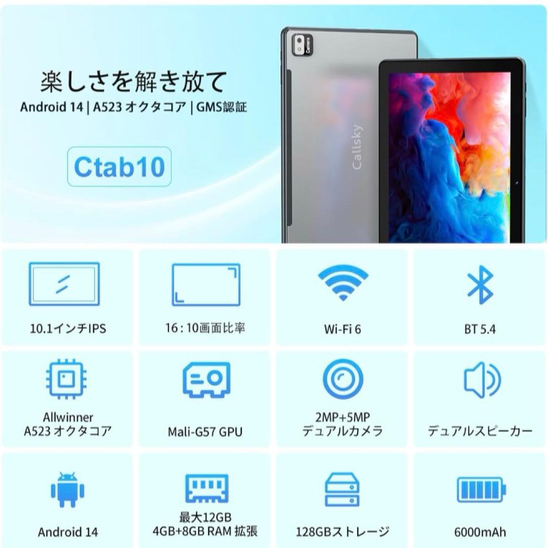 【タブレット 10インチ】Callsky Android 14 タブレット
