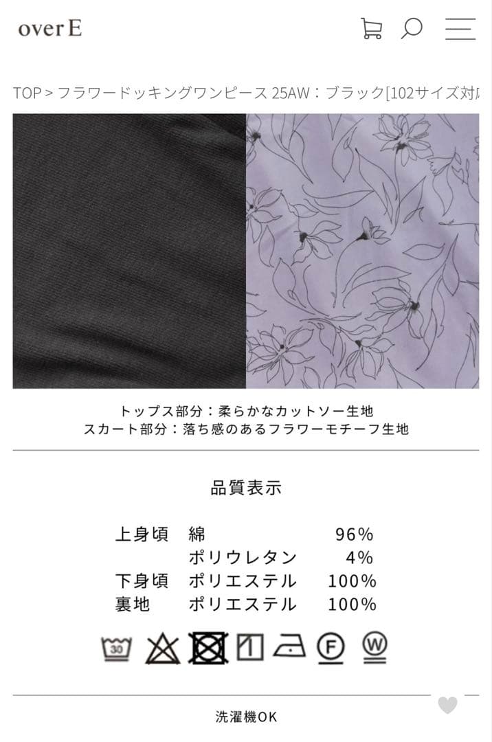 【即購入者優先】overE フラワードッキングワンピース 25AW