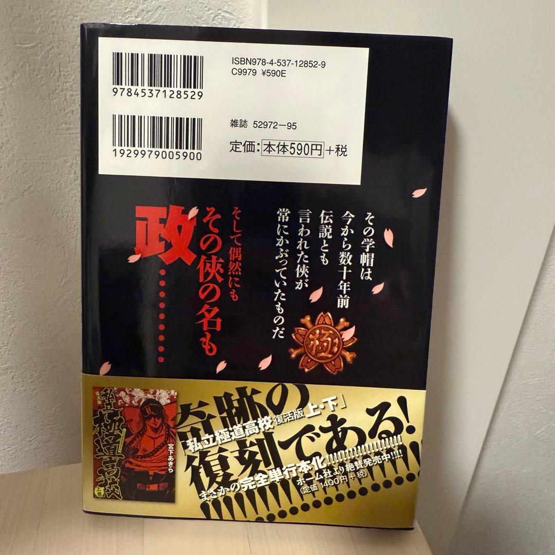 【サイン入り】私立極道高校　一巻