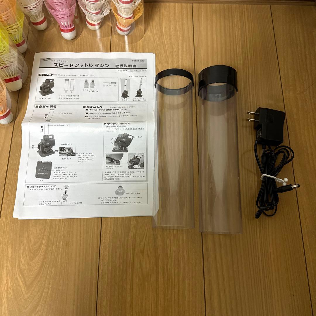 フィールドフォース スピードシャトルマシン FSSM-220 シャトル付き