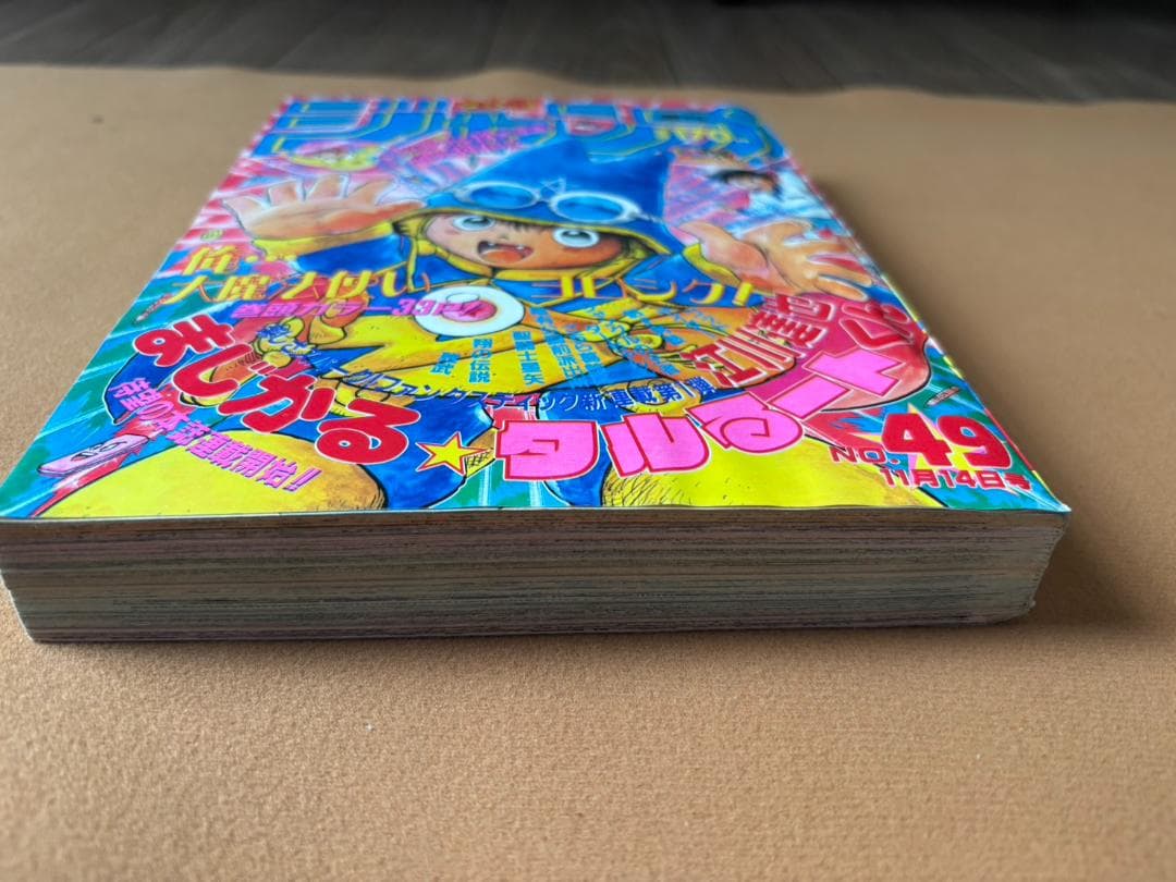 週刊少年ジャンプ 1988年 11月14日号　まじかる☆タルるートくん　初連載