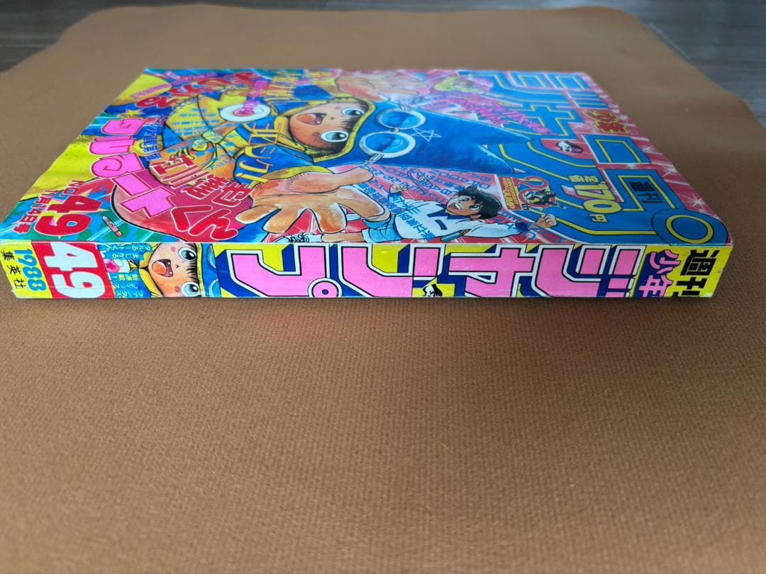 週刊少年ジャンプ 1988年 11月14日号　まじかる☆タルるートくん　初連載