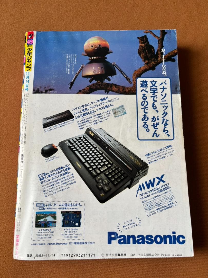 週刊少年ジャンプ 1988年 11月14日号　まじかる☆タルるートくん　初連載
