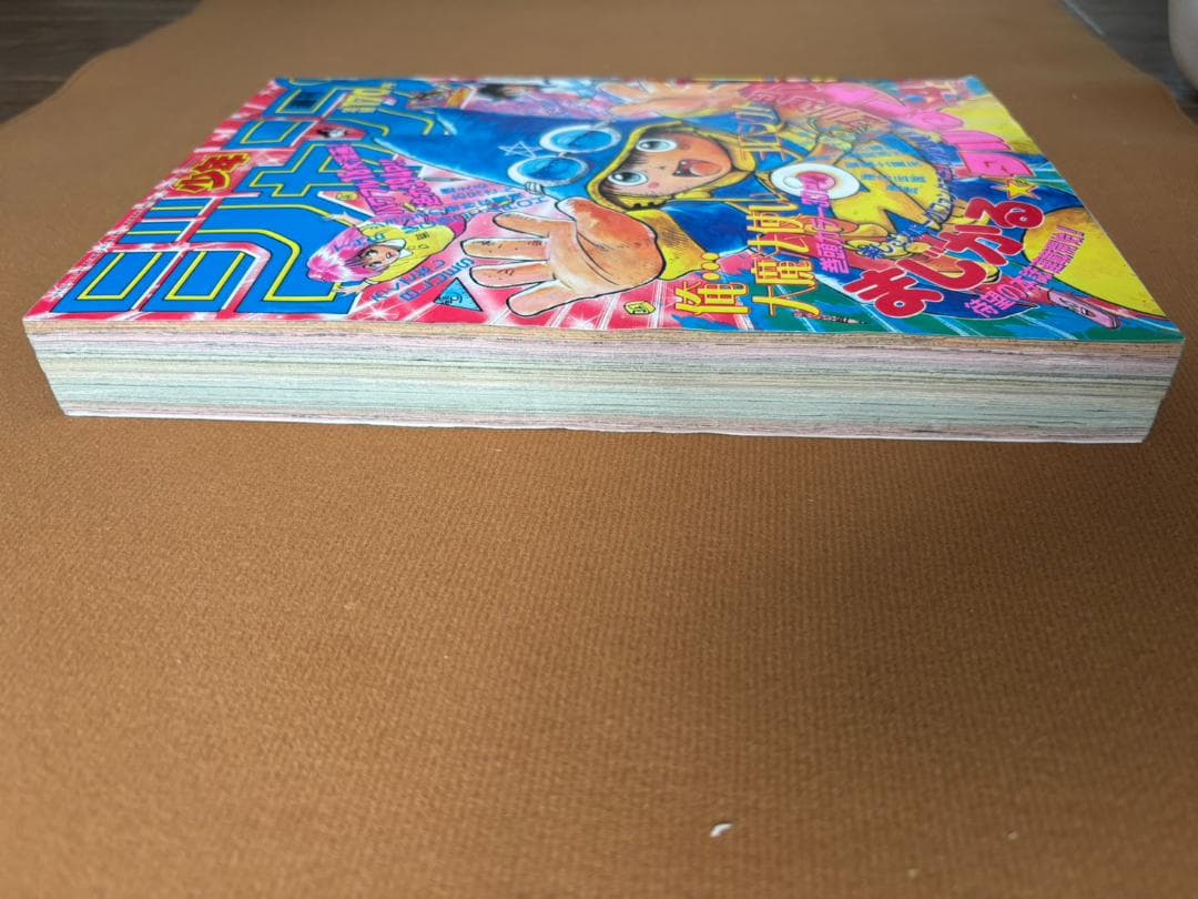 週刊少年ジャンプ 1988年 11月14日号　まじかる☆タルるートくん　初連載