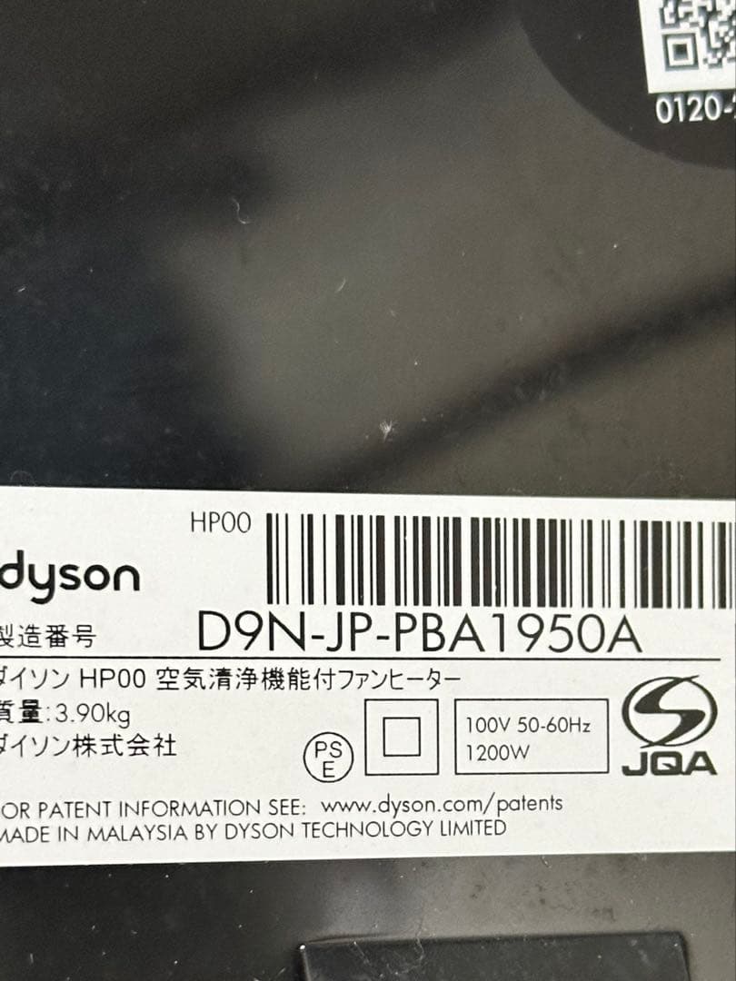 Dyson Pure Hot + Cool 空気清浄機能付きファンヒーター