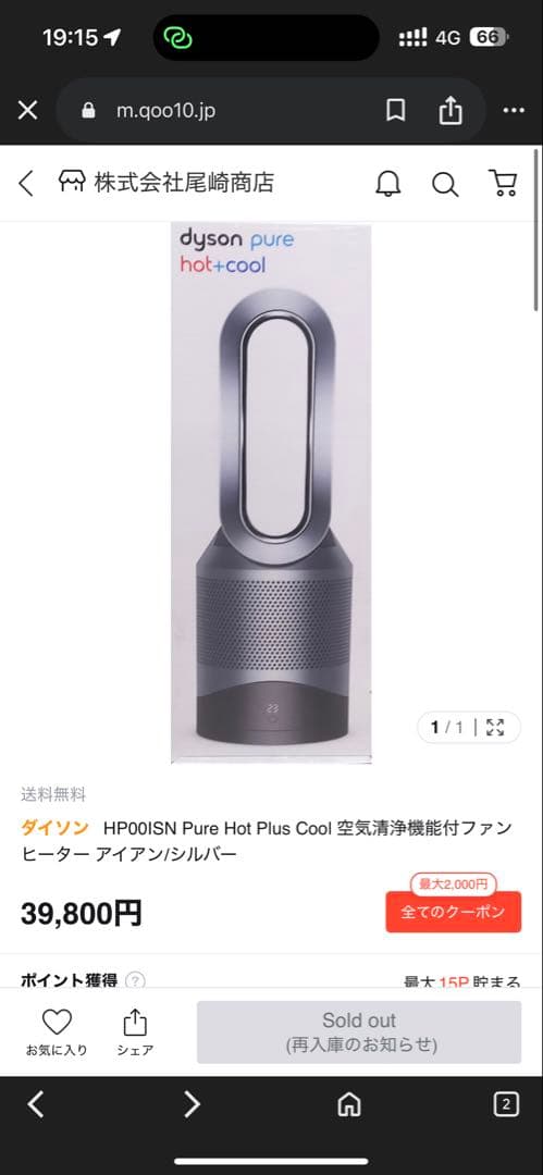 Dyson Pure Hot + Cool 空気清浄機能付きファンヒーター