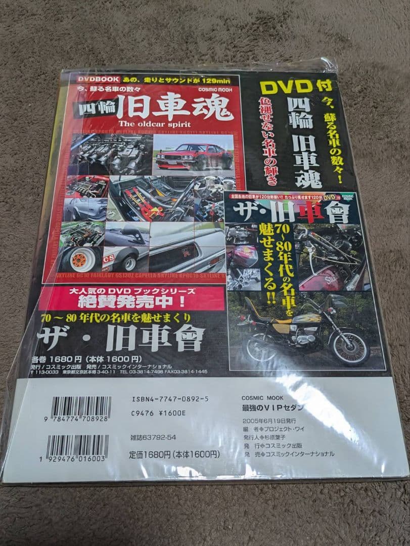 未開封品ＤＶＤ最強のＶＩＰセダン２００５年版