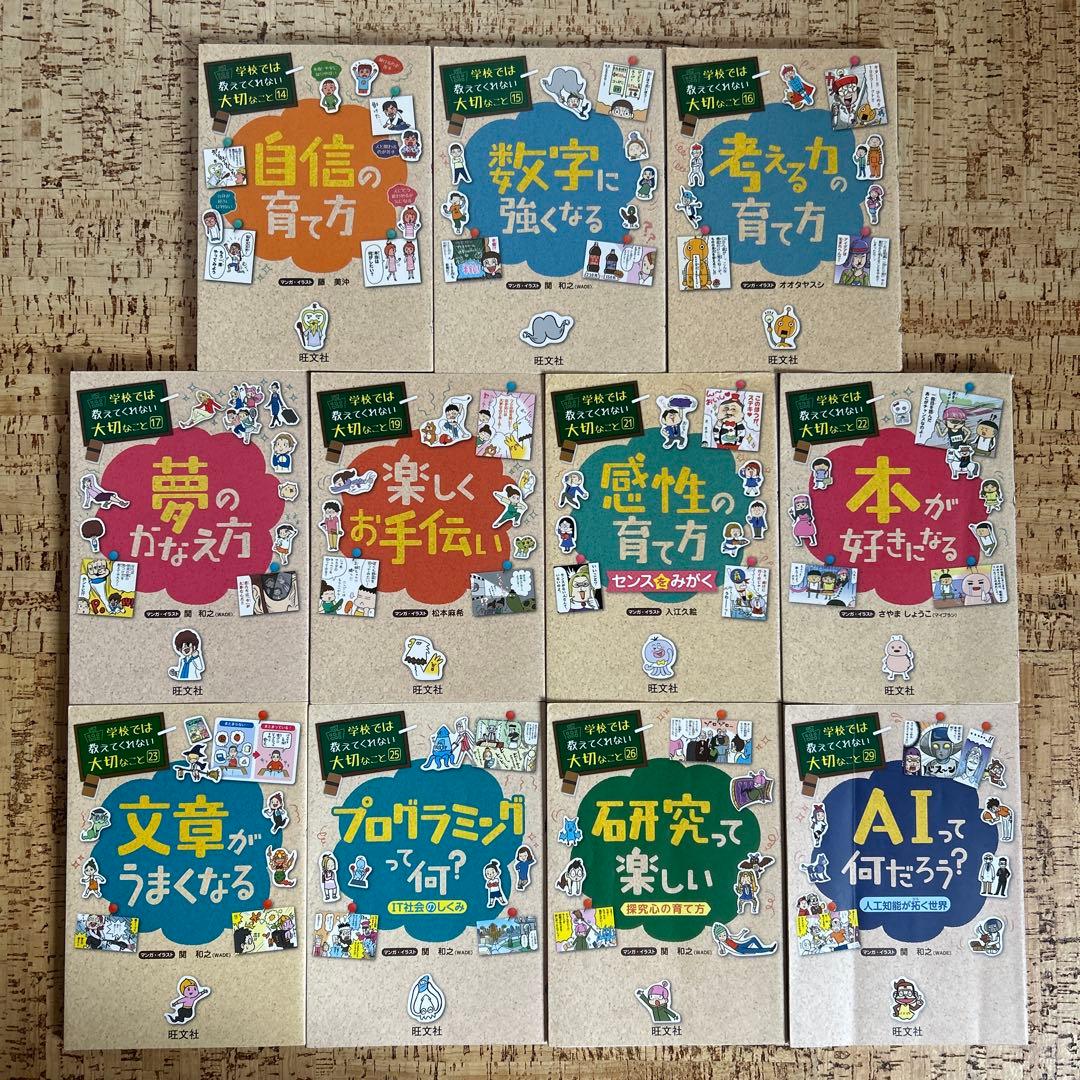 【良品】学校では教えてくれない大切なこと　22冊セット　まとめ売り　旺文社