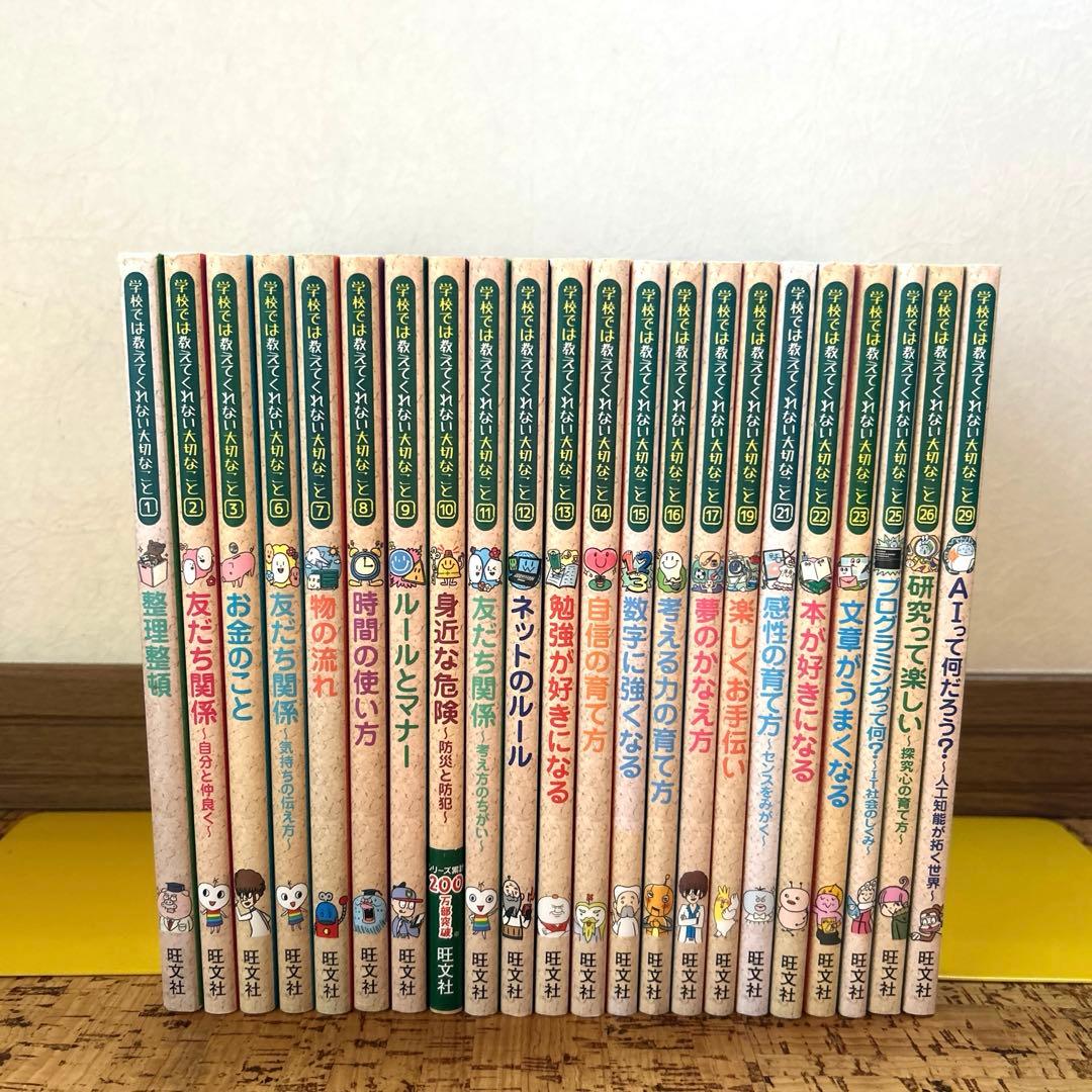 【良品】学校では教えてくれない大切なこと　22冊セット　まとめ売り　旺文社